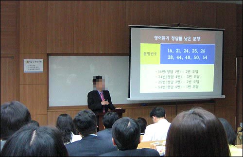 이들은 지금 어떤 행위를 하고 있는 것일까? 지난 14일 서울 D외고는 학원 원장과 강사들을 불러들여 입학시험지를 나눠주고 내부 채점 정보를 빼줬다. 이 학교 입학관리팀장이 지난해 치러진 2006학년도 영어듣기 입학시험 오답문항을 설명하고 있다. 